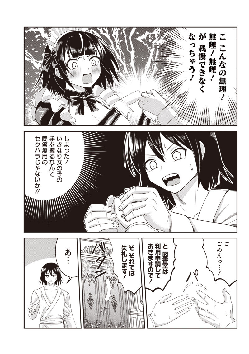 世界の悪役令息 第5.1話 - Page 10