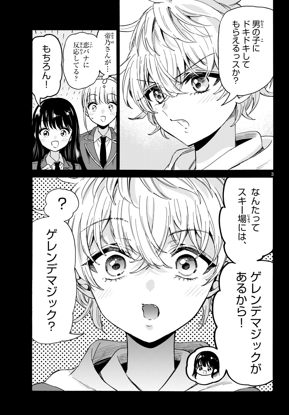 帝乃三姉妹は案外、チョロい。 第208話 - Page 3