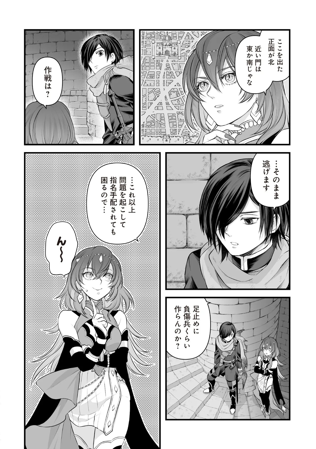 不死たる異端者と災いの竜姫 第3.2話 - Page 15