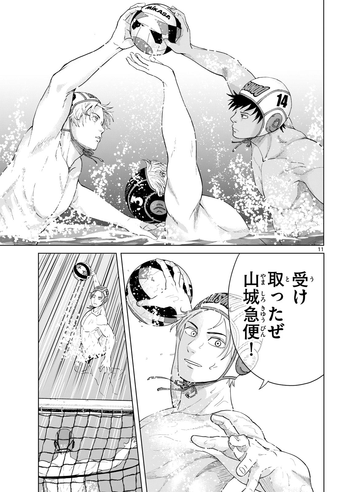 みずぽろ 第105話 - Page 11