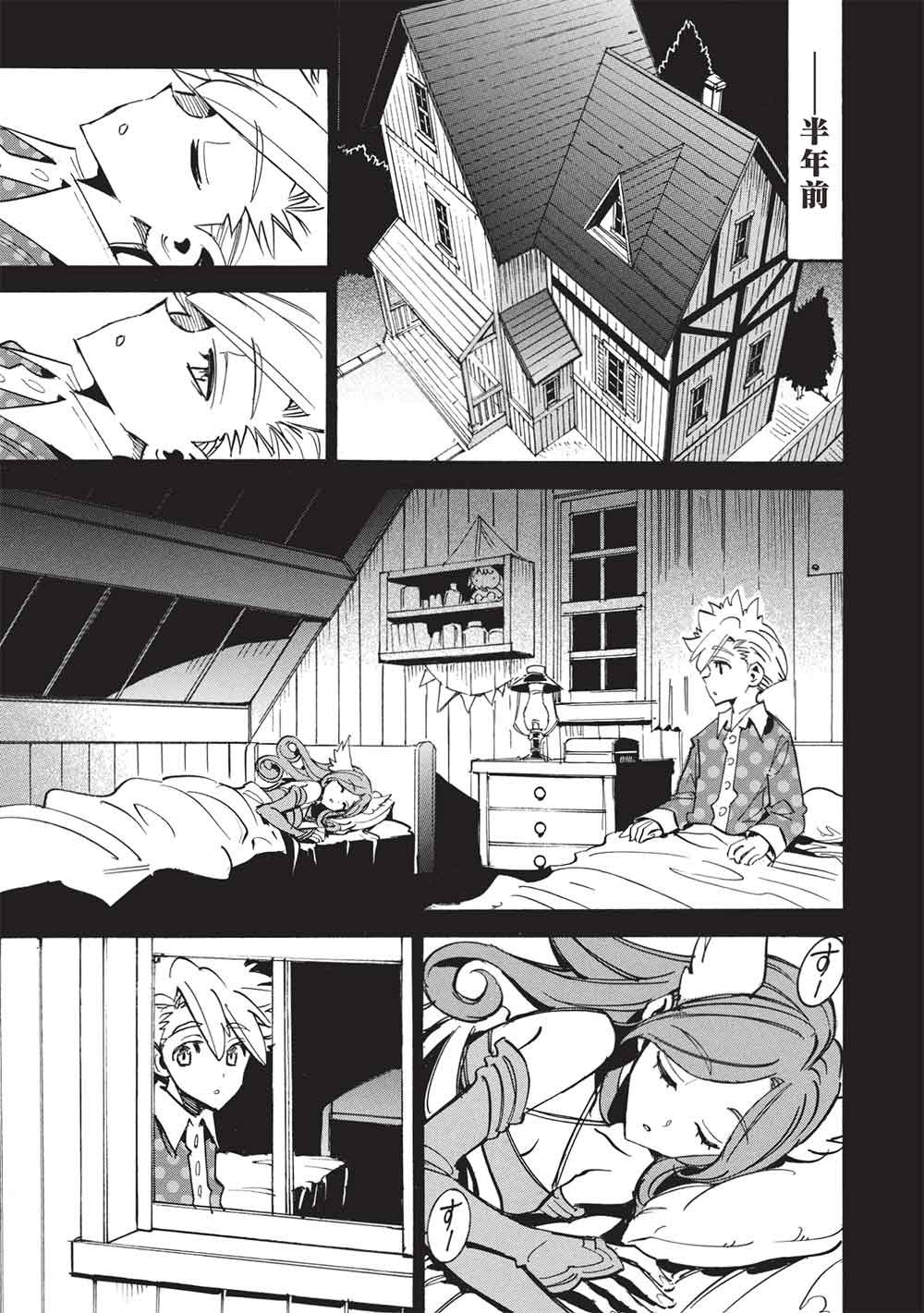 インフィニット・デンドログラム 第80話 - Page 17