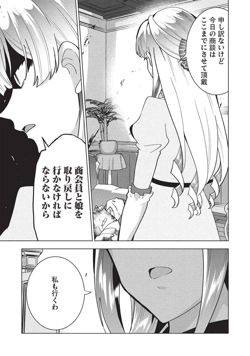 ブチ切れ令嬢は報復を誓いました。 魔導書の力で祖国を叩き潰します 第67話 - Page 21