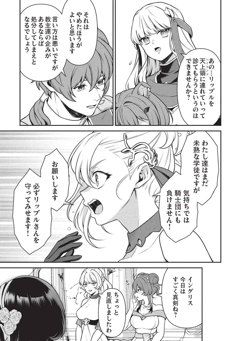 英雄王、武を極めるため転生す そして、世界最強の見習い騎士 第34.1話 - Page 15