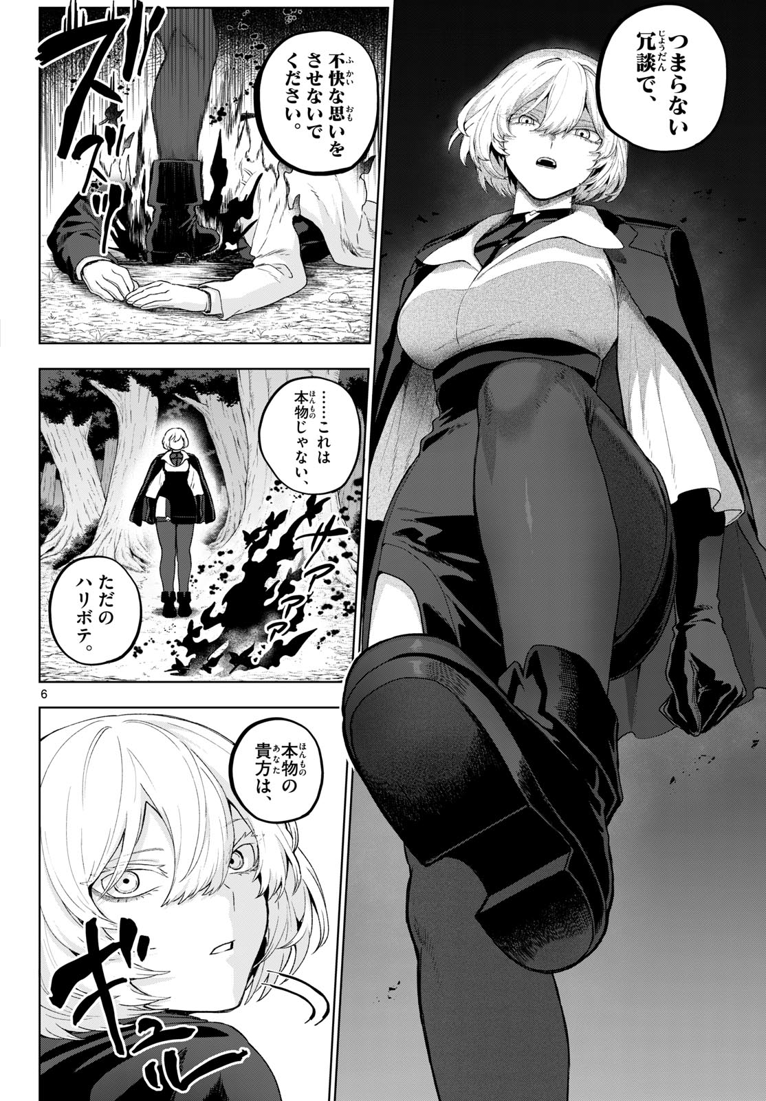 カグライ ~神楽と雷人~ 第52話 - Page 6