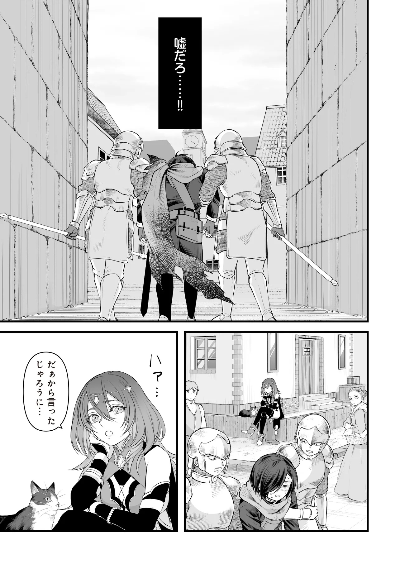 不死たる異端者と災いの竜姫 第3.2話 - Page 2