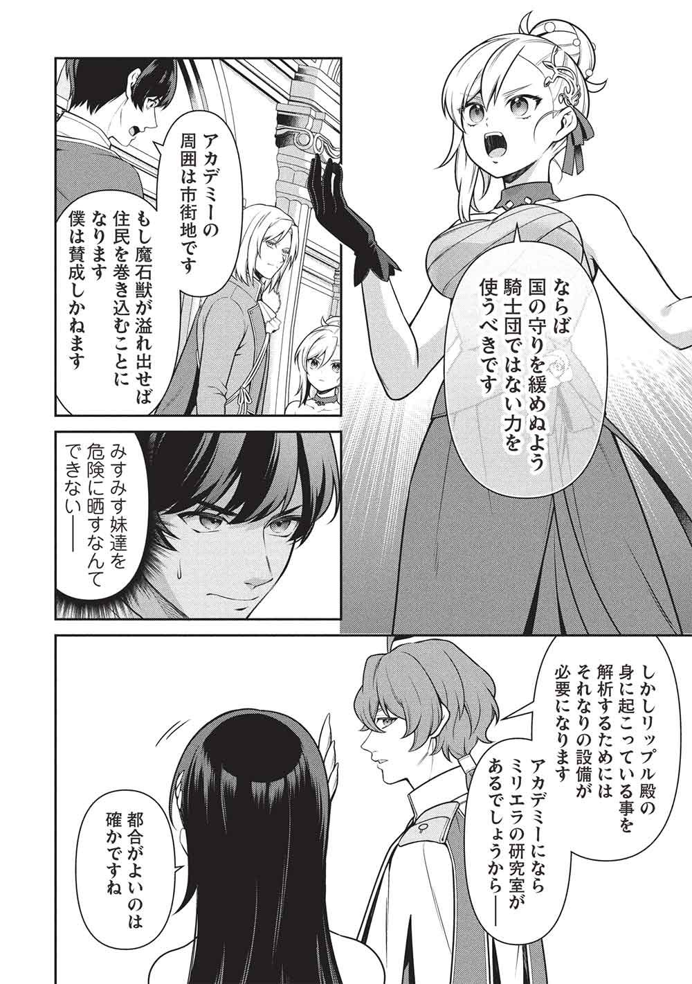 英雄王、武を極めるため転生す そして、世界最強の見習い騎士 第34.1話 - Page 14