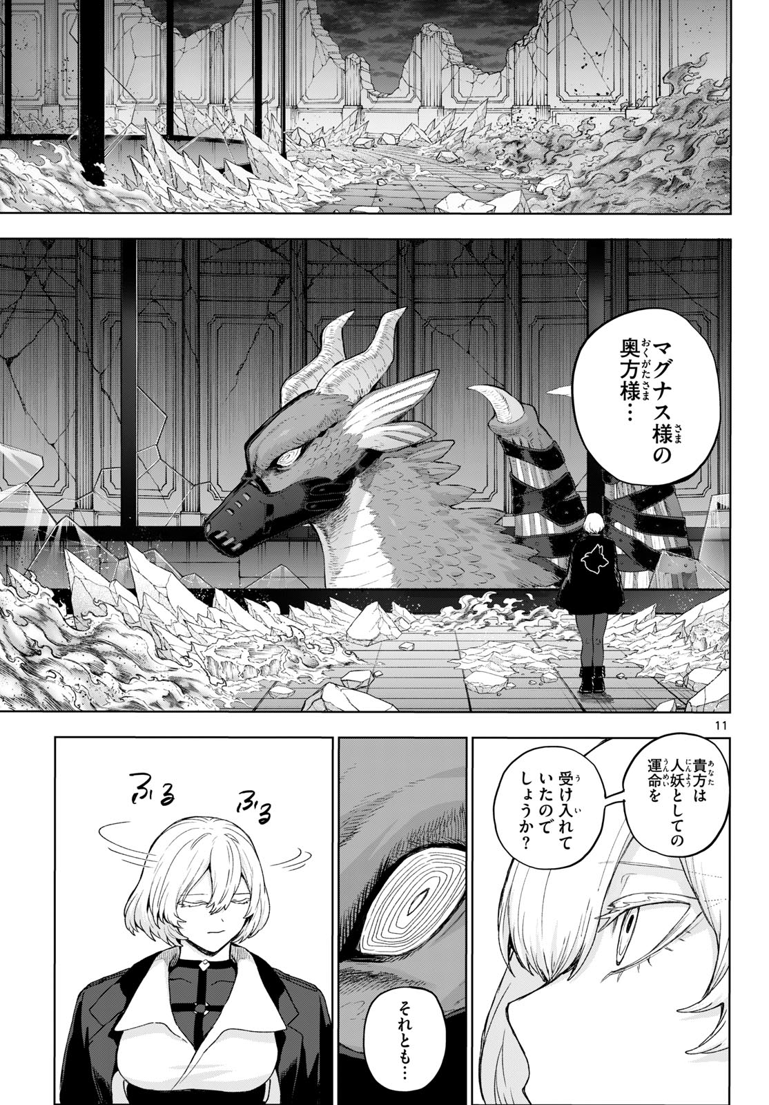 カグライ ~神楽と雷人~ 第52話 - Page 11
