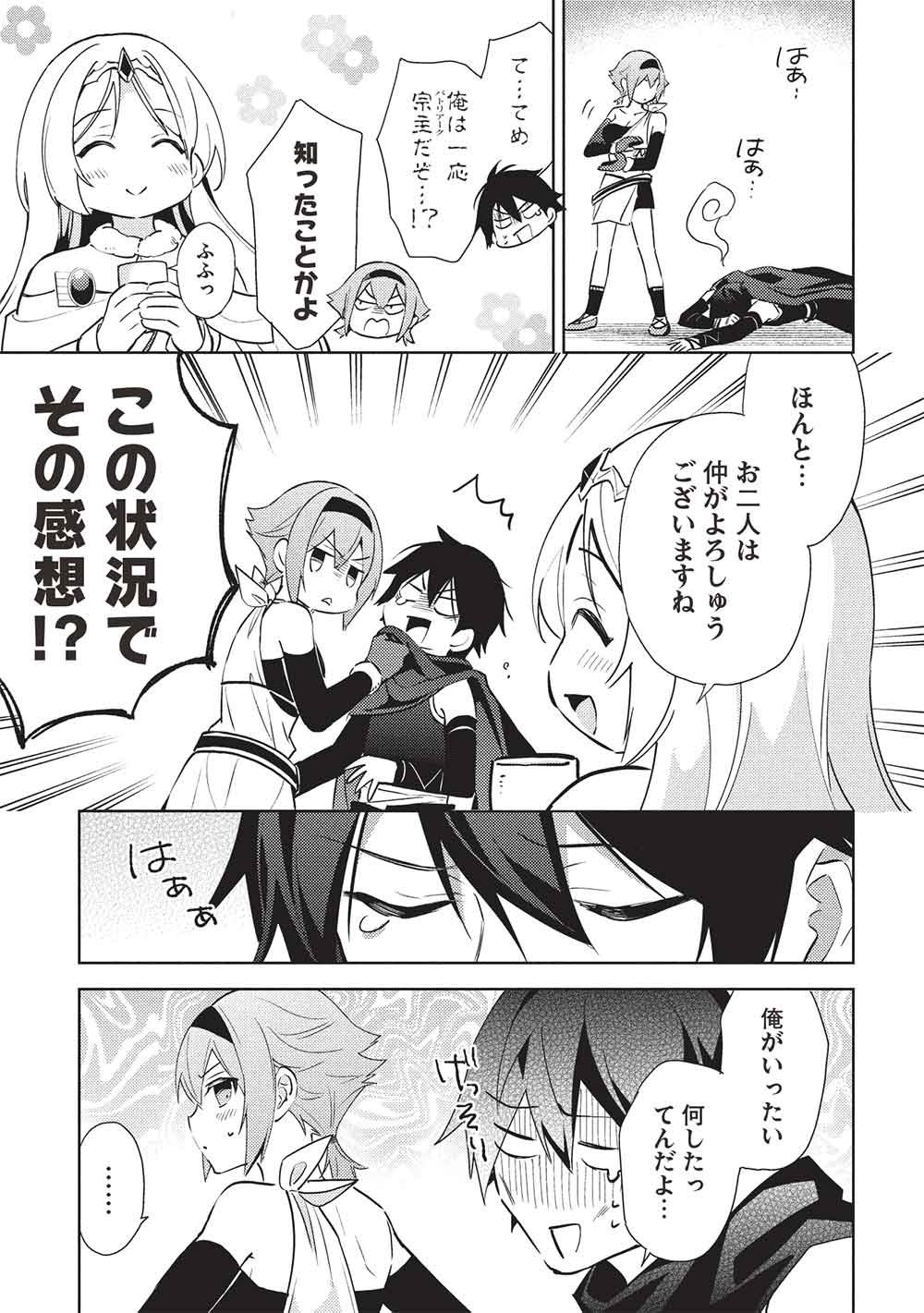 百炼霸王与圣约女武神 第65話 - Page 3
