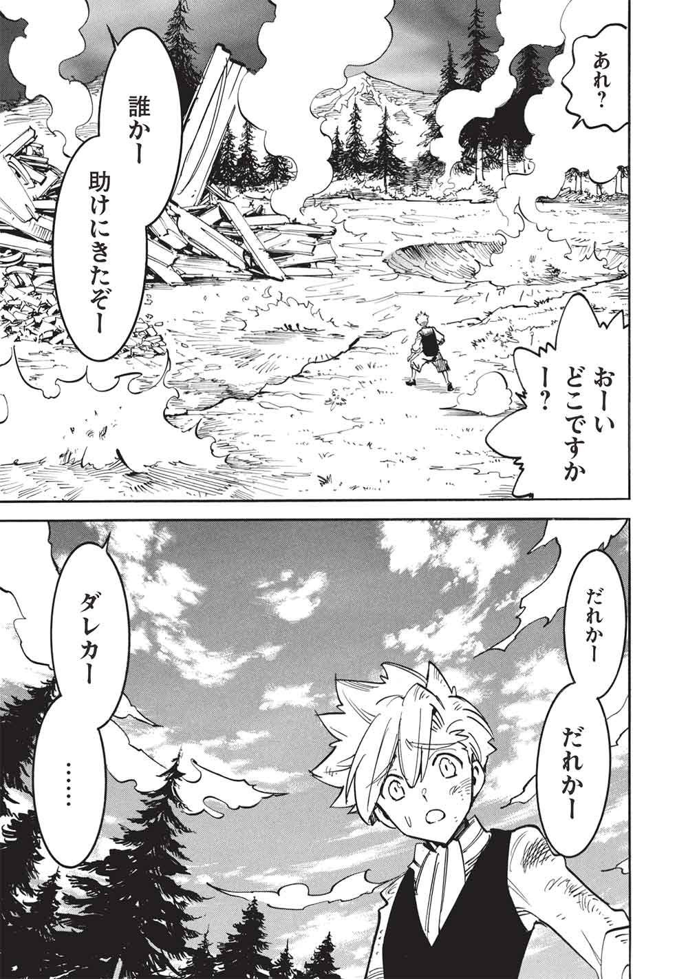 インフィニット・デンドログラム 第80話 - Page 29