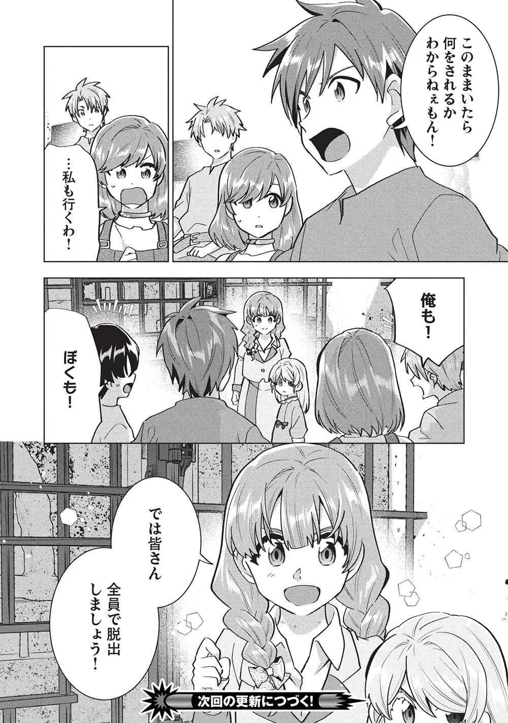 ブチ切れ令嬢は報復を誓いました。 魔導書の力で祖国を叩き潰します 第68話 - Page 28