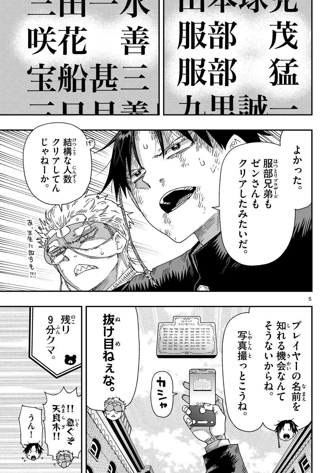 パラショッパーズ 第67話 - Page 5