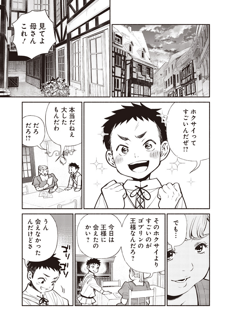 転生ゴブリンだけど質問ある 第147話 - Page 7