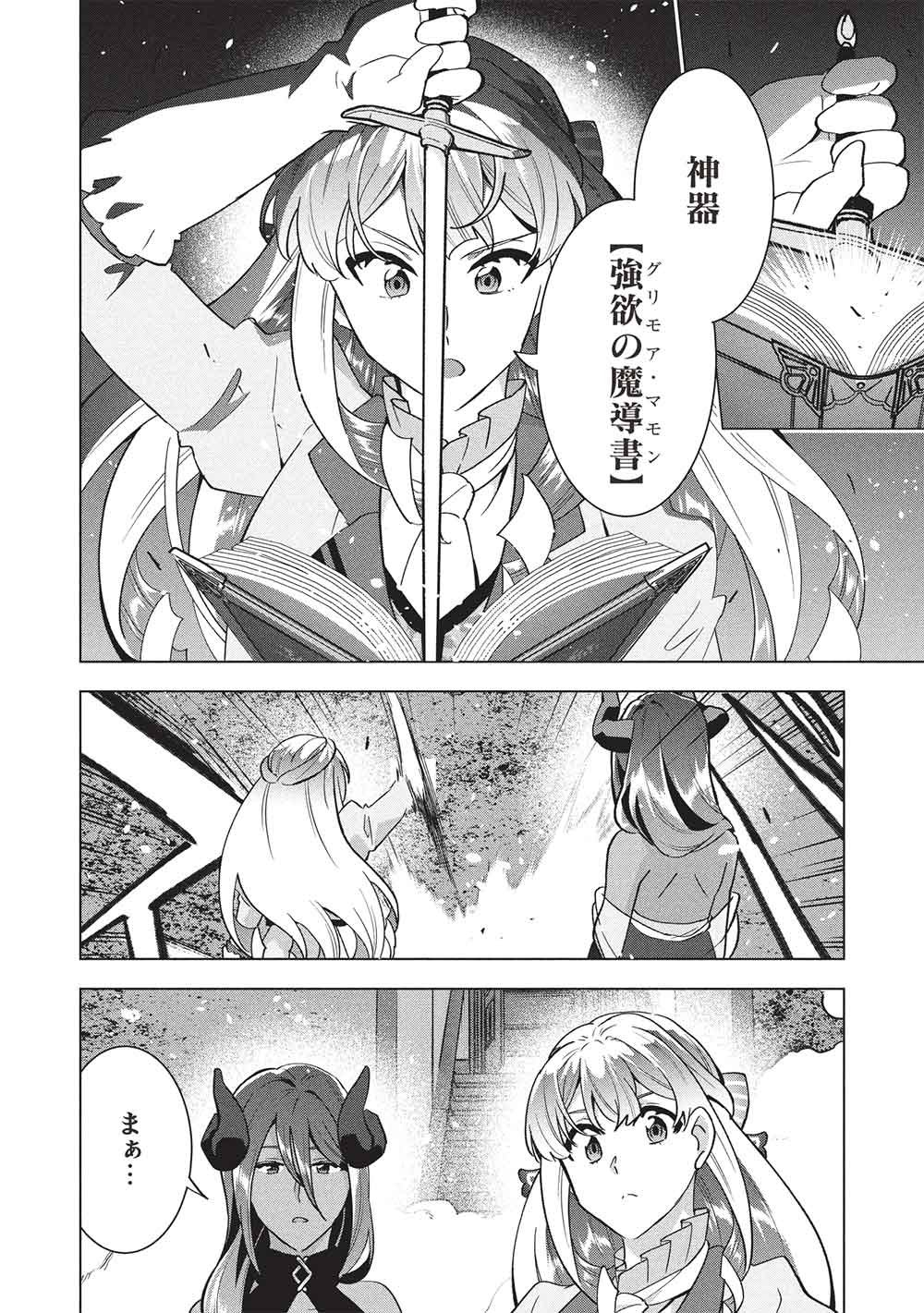 ブチ切れ令嬢は報復を誓いました。 魔導書の力で祖国を叩き潰します 第68話 - Page 12