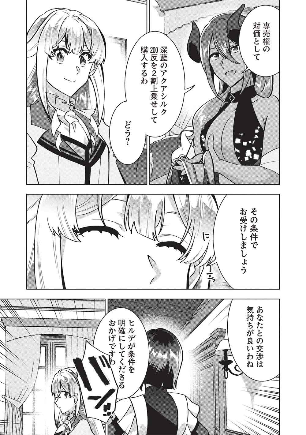 ブチ切れ令嬢は報復を誓いました。 魔導書の力で祖国を叩き潰します 第67話 - Page 13