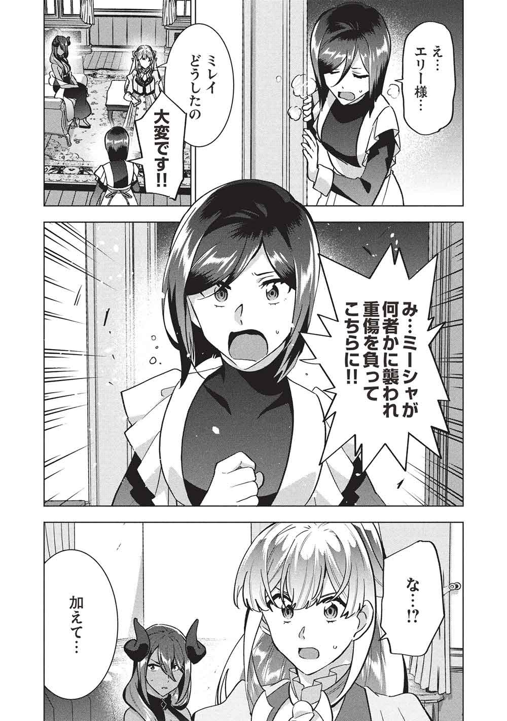 ブチ切れ令嬢は報復を誓いました。 魔導書の力で祖国を叩き潰します 第67話 - Page 14