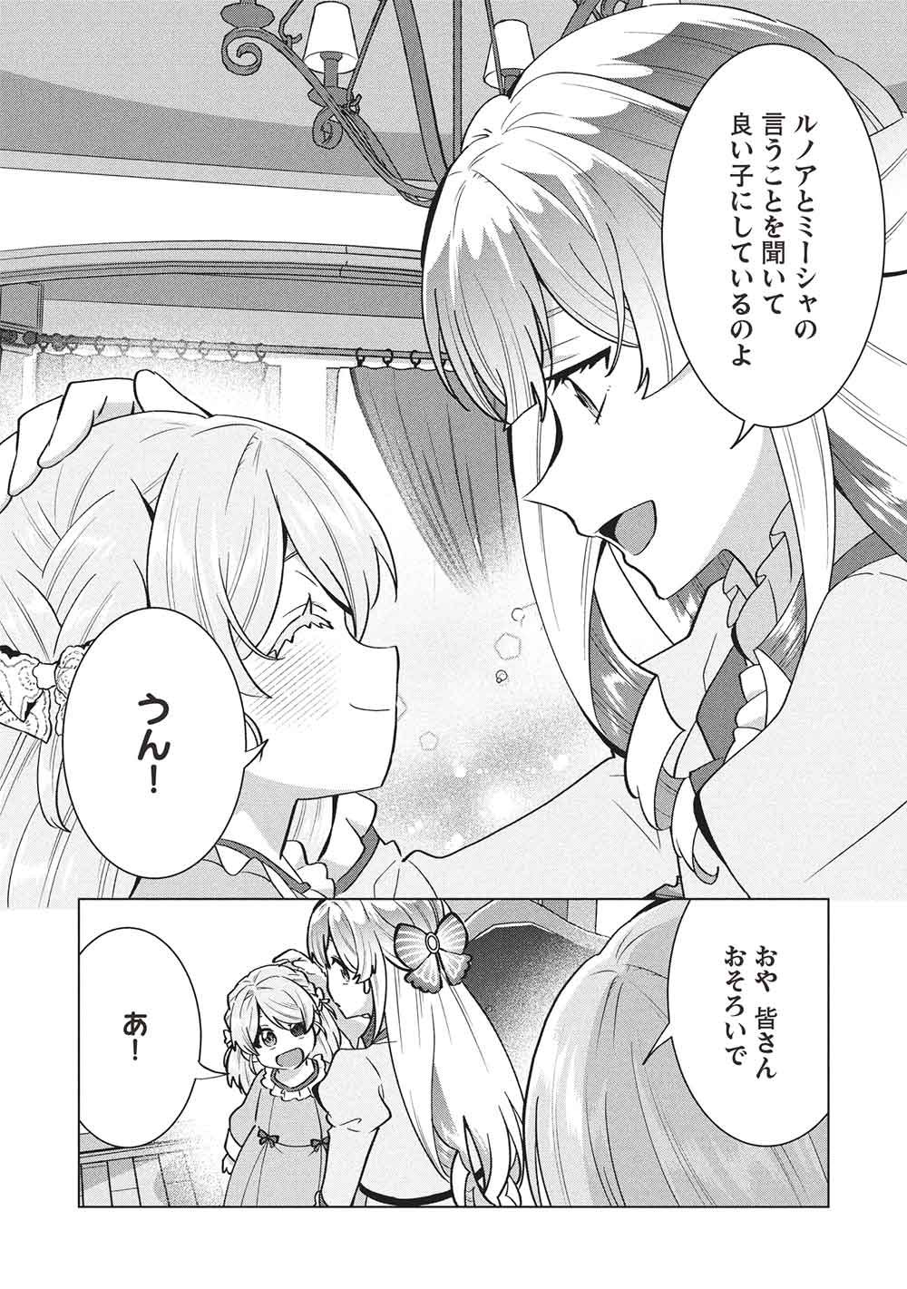ブチ切れ令嬢は報復を誓いました。 魔導書の力で祖国を叩き潰します 第67話 - Page 2