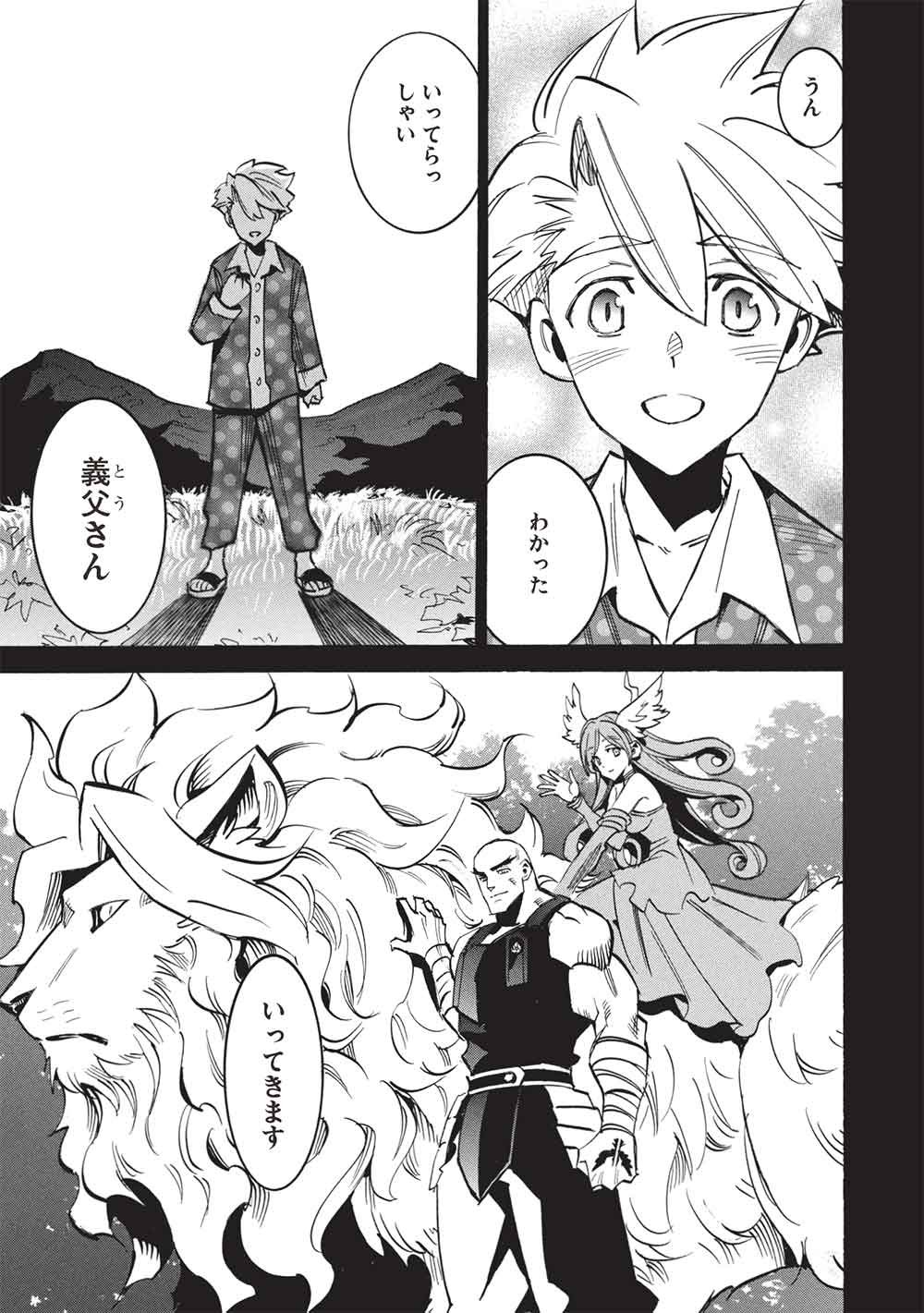 インフィニット・デンドログラム 第80話 - Page 25