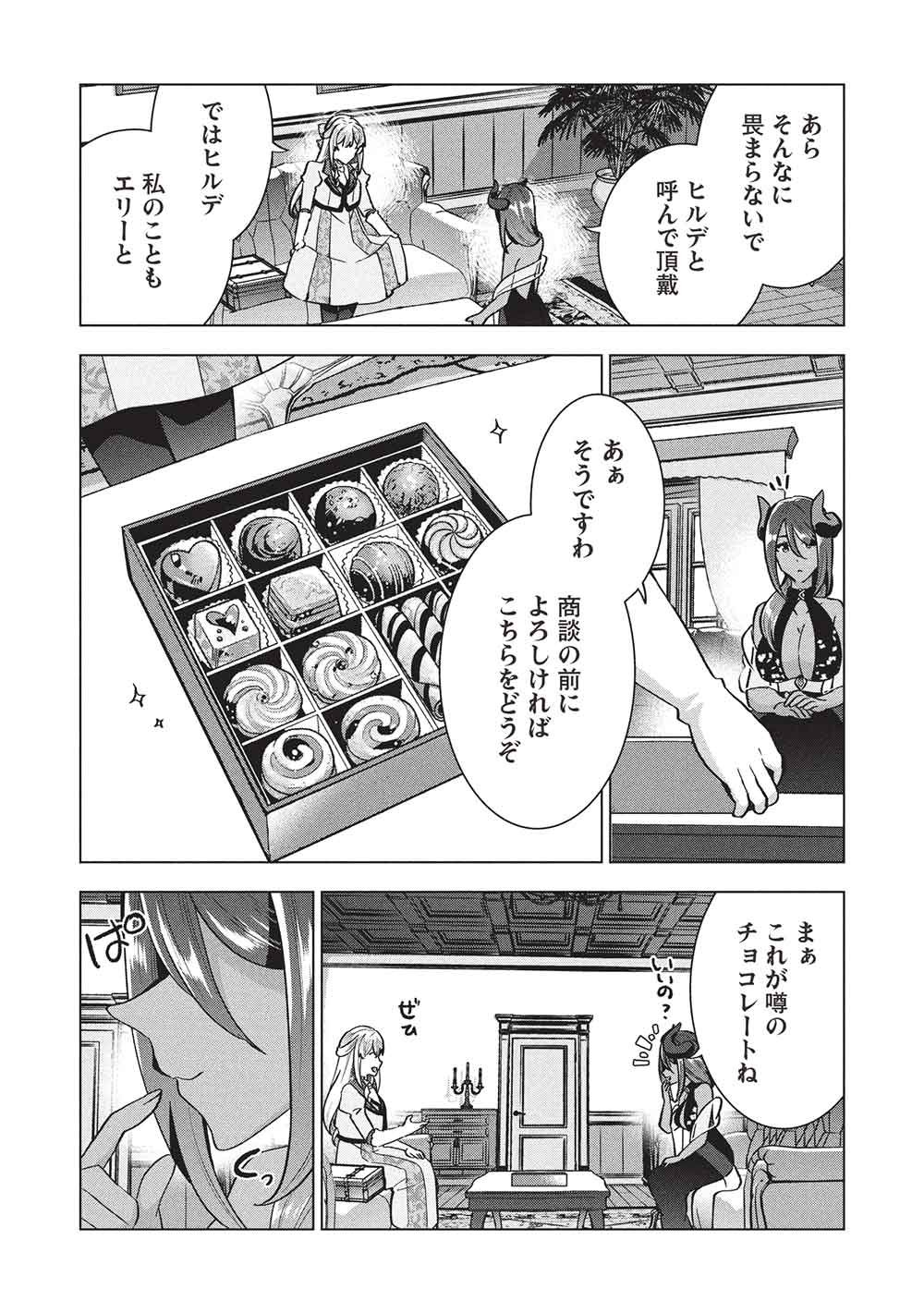 ブチ切れ令嬢は報復を誓いました。 魔導書の力で祖国を叩き潰します 第67話 - Page 6