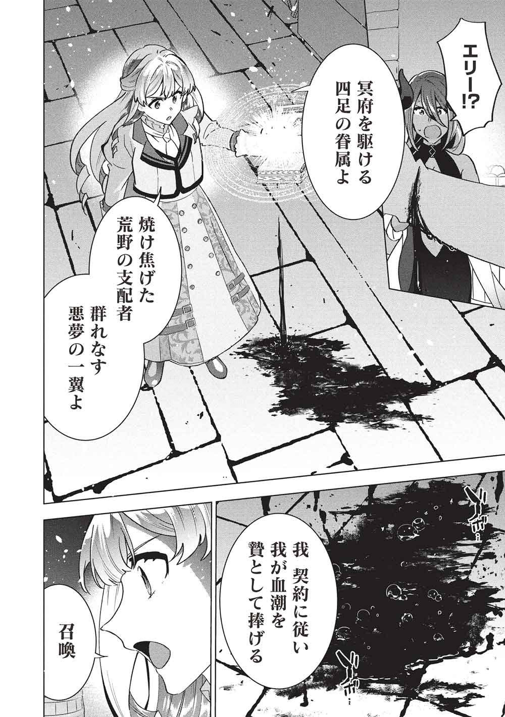 ブチ切れ令嬢は報復を誓いました。 魔導書の力で祖国を叩き潰します 第68話 - Page 4