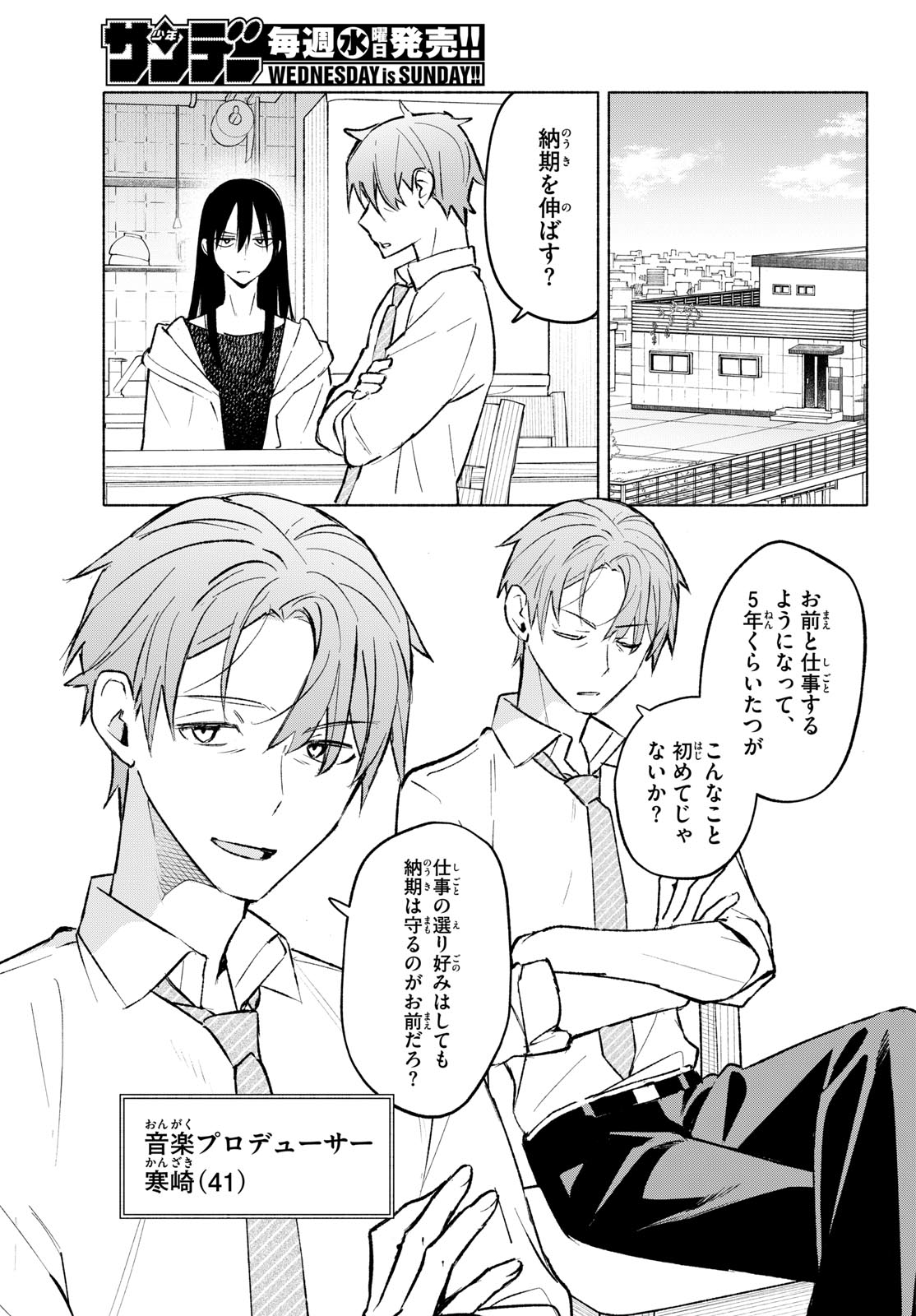 しっぽと逆鱗 第10話 - Page 3