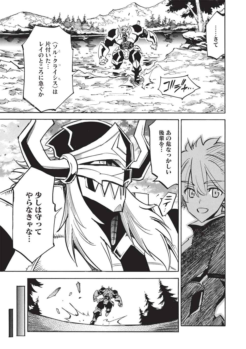 インフィニット・デンドログラム 第80話 - Page 15
