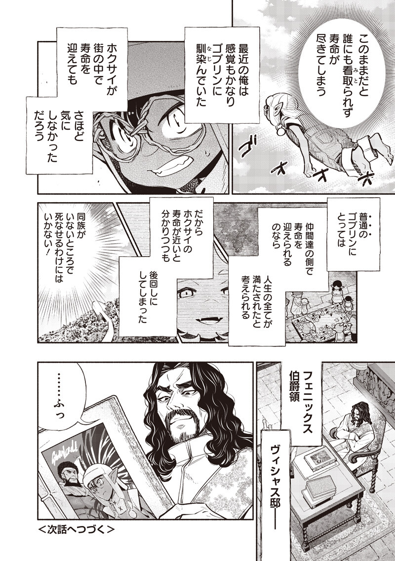 転生ゴブリンだけど質問ある 第147話 - Page 18