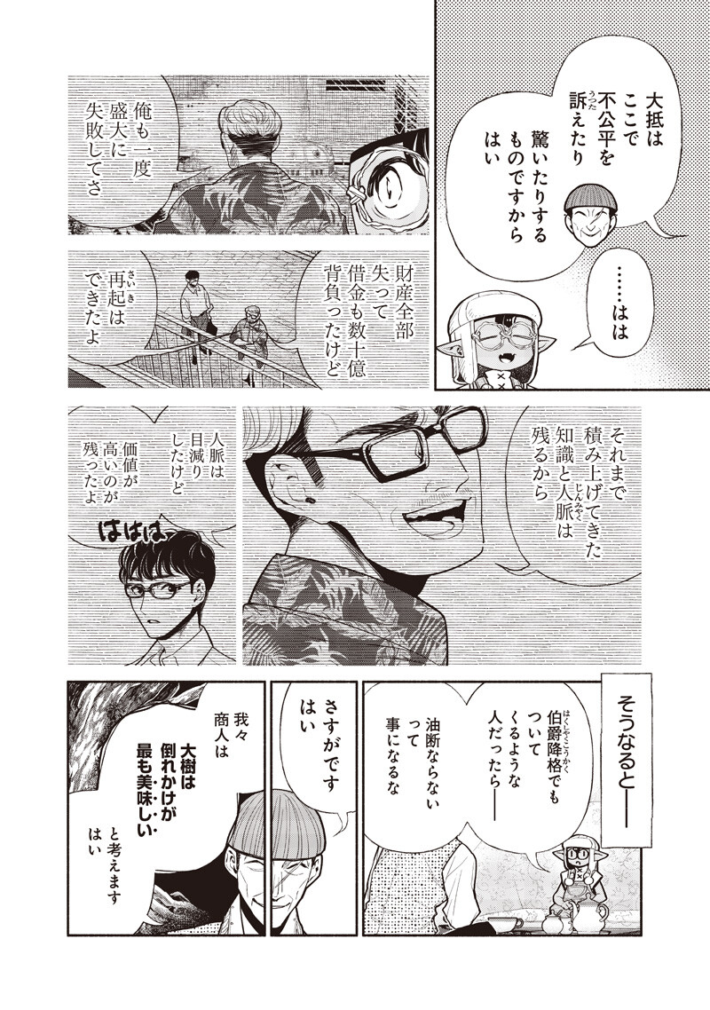 転生ゴブリンだけど質問ある 第147話 - Page 4