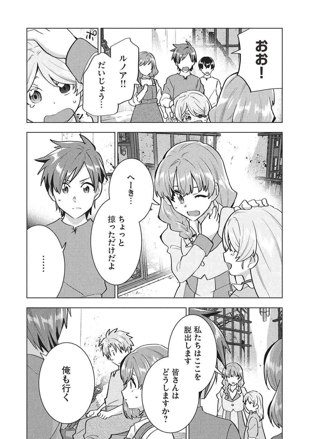 ブチ切れ令嬢は報復を誓いました。 魔導書の力で祖国を叩き潰します 第68話 - Page 27