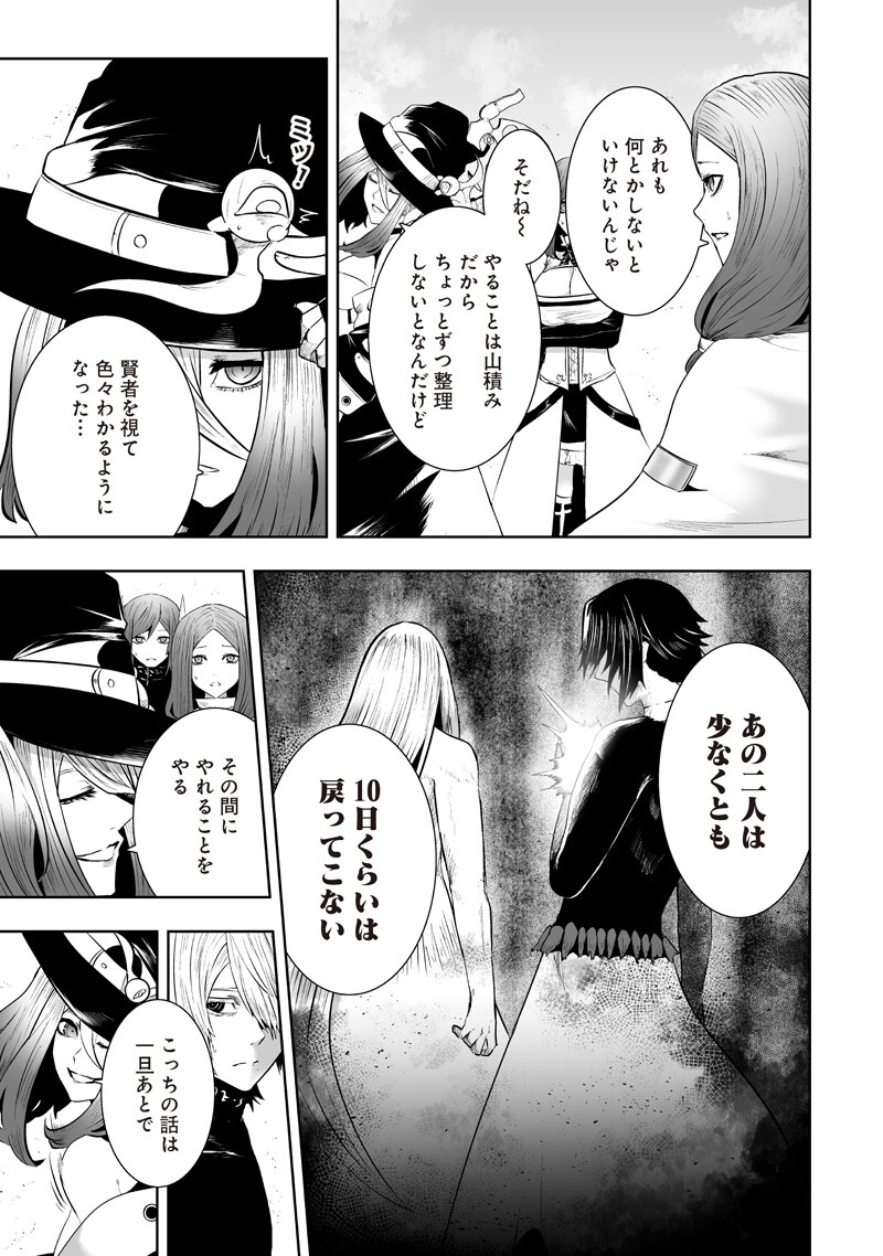 俺だけ不遇スキルの異世界召喚叛逆記 最弱スキル【吸収】が全てを飲み込むまで 第165話 - Page 11