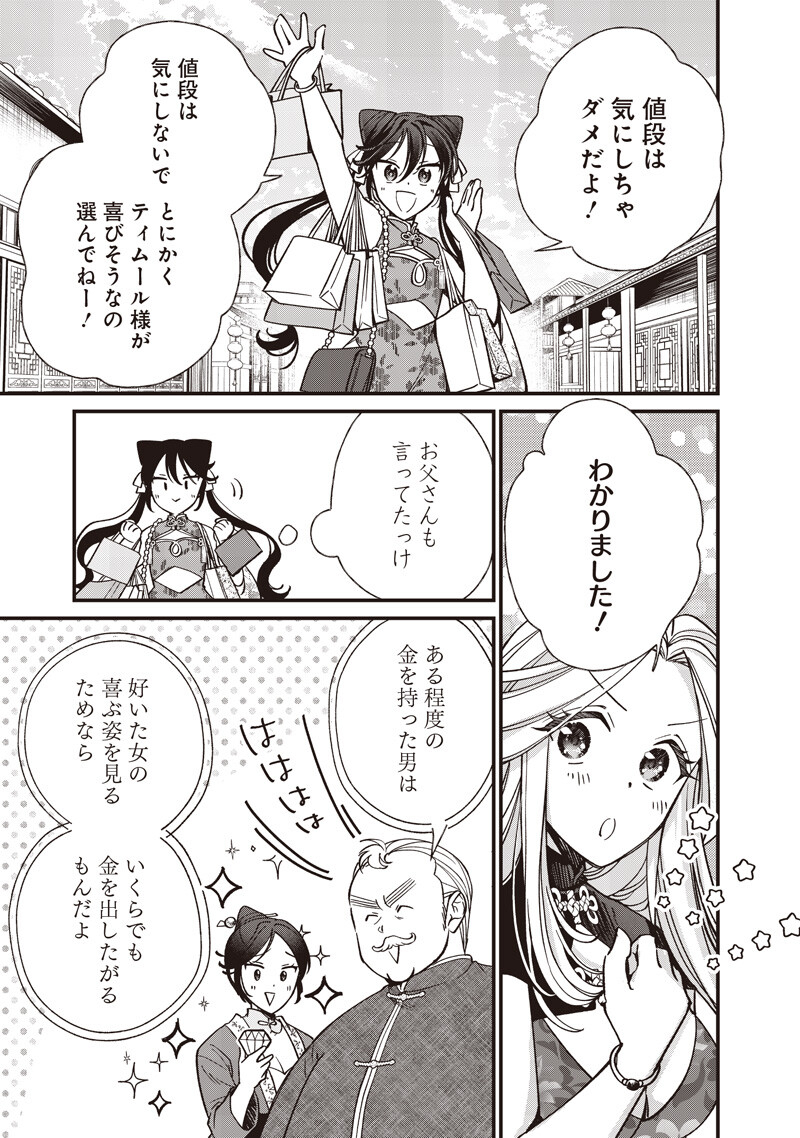 皇帝の孫に転生する皇帝 第59.1話 - Page 7