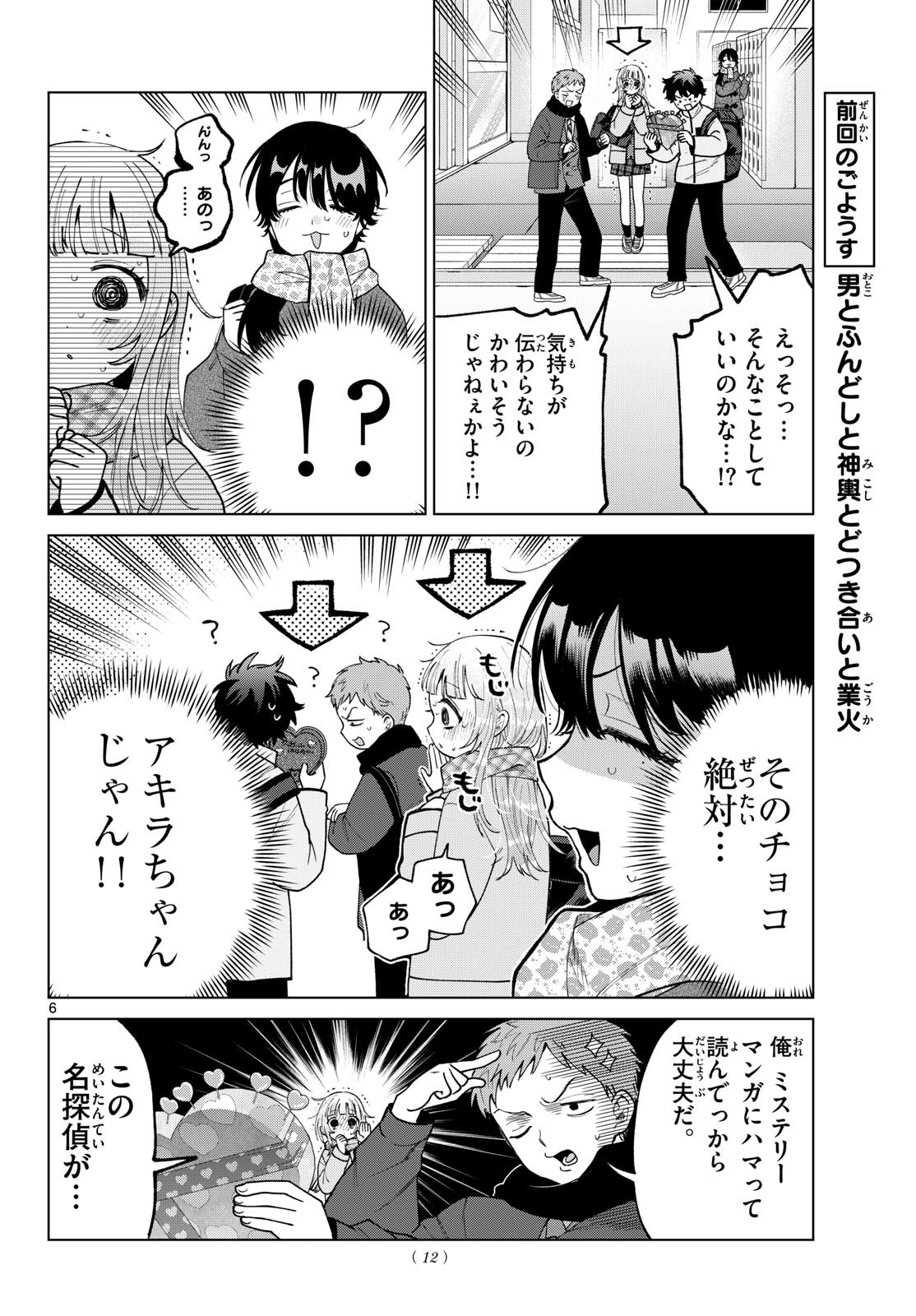 百瀬アキラの初恋破綻中。 第87話 - Page 7