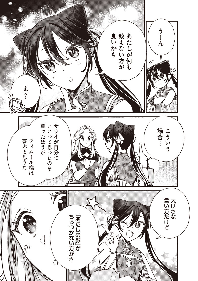 皇帝の孫に転生する皇帝 第59.1話 - Page 5