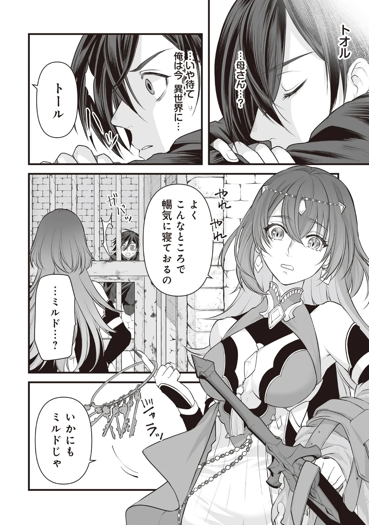 不死たる異端者と災いの竜姫 第3.2話 - Page 9