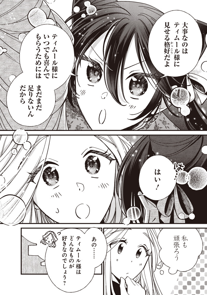 皇帝の孫に転生する皇帝 第59.1話 - Page 4