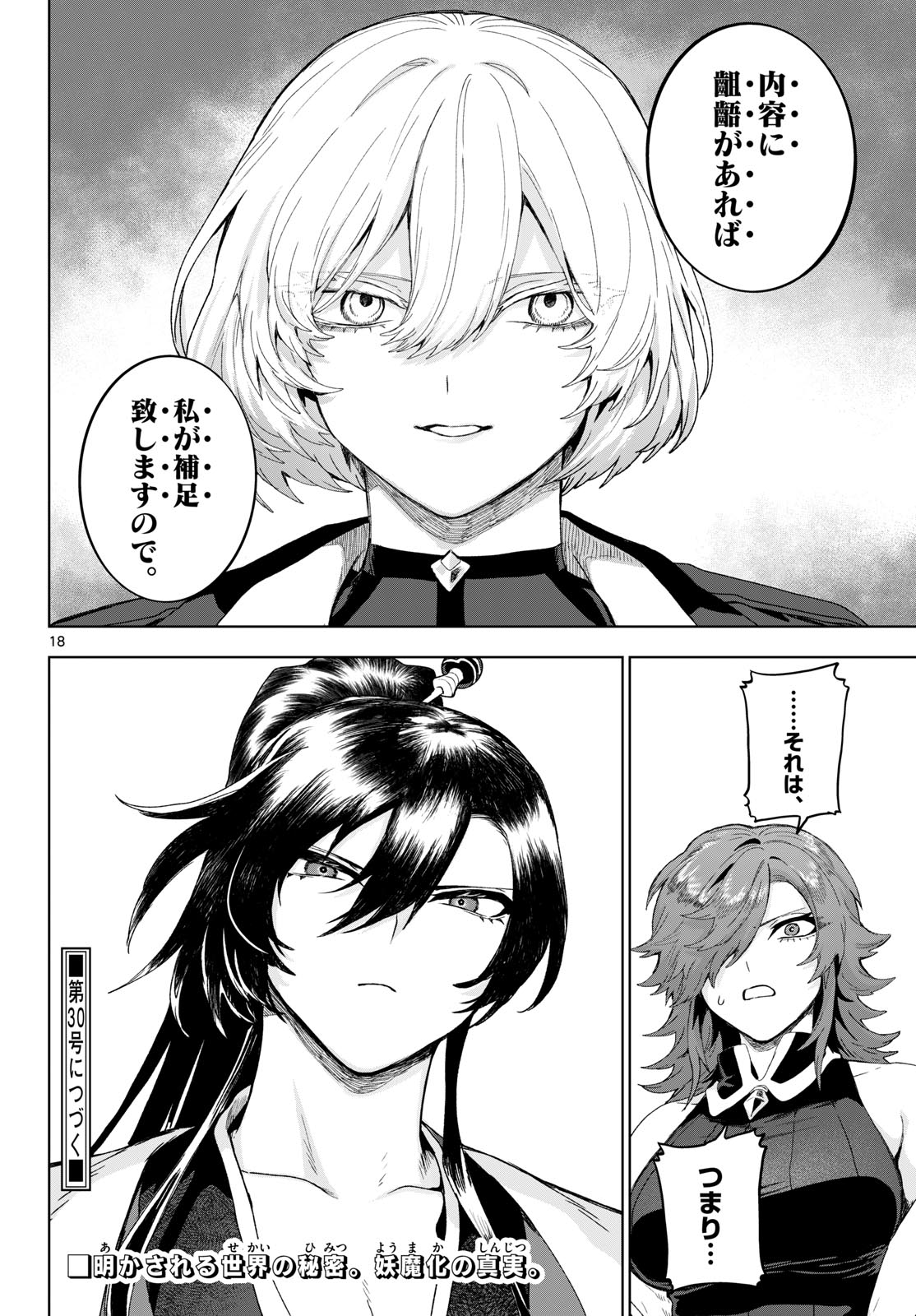 カグライ ~神楽と雷人~ 第52話 - Page 18