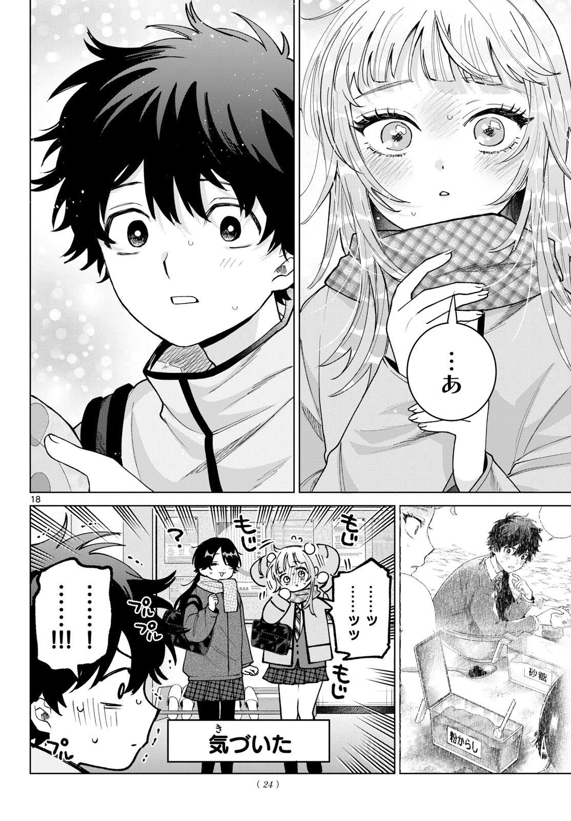 百瀬アキラの初恋破綻中。 第87話 - Page 19