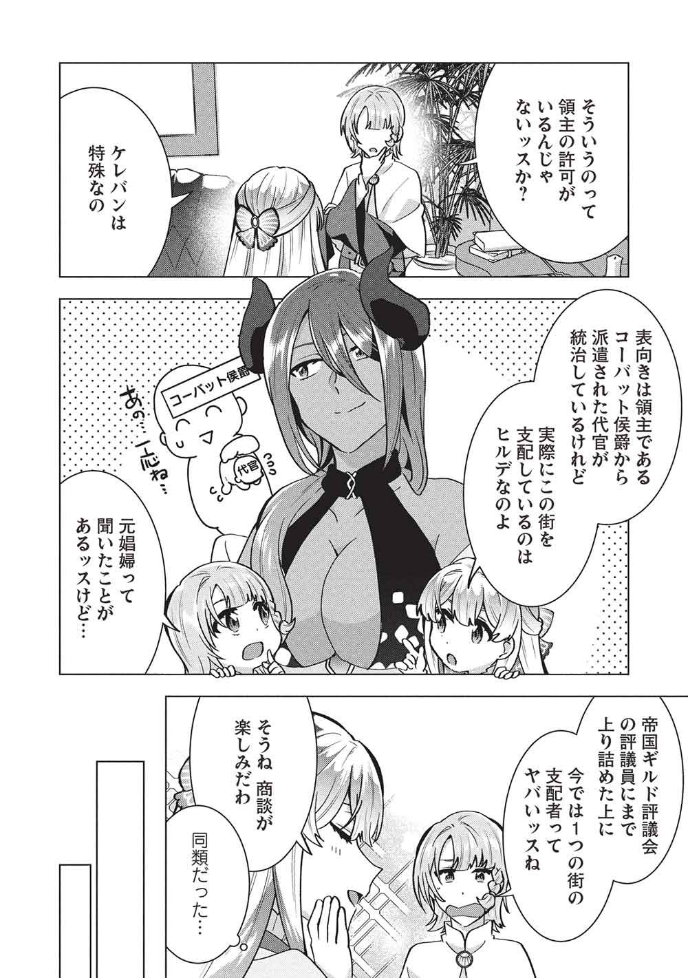 ブチ切れ令嬢は報復を誓いました。 魔導書の力で祖国を叩き潰します 第67話 - Page 4
