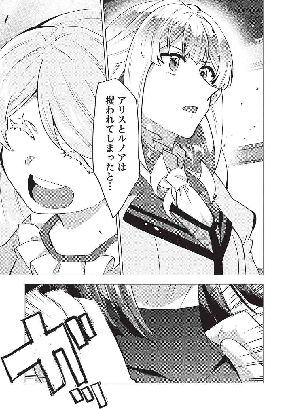 ブチ切れ令嬢は報復を誓いました。 魔導書の力で祖国を叩き潰します 第67話 - Page 15
