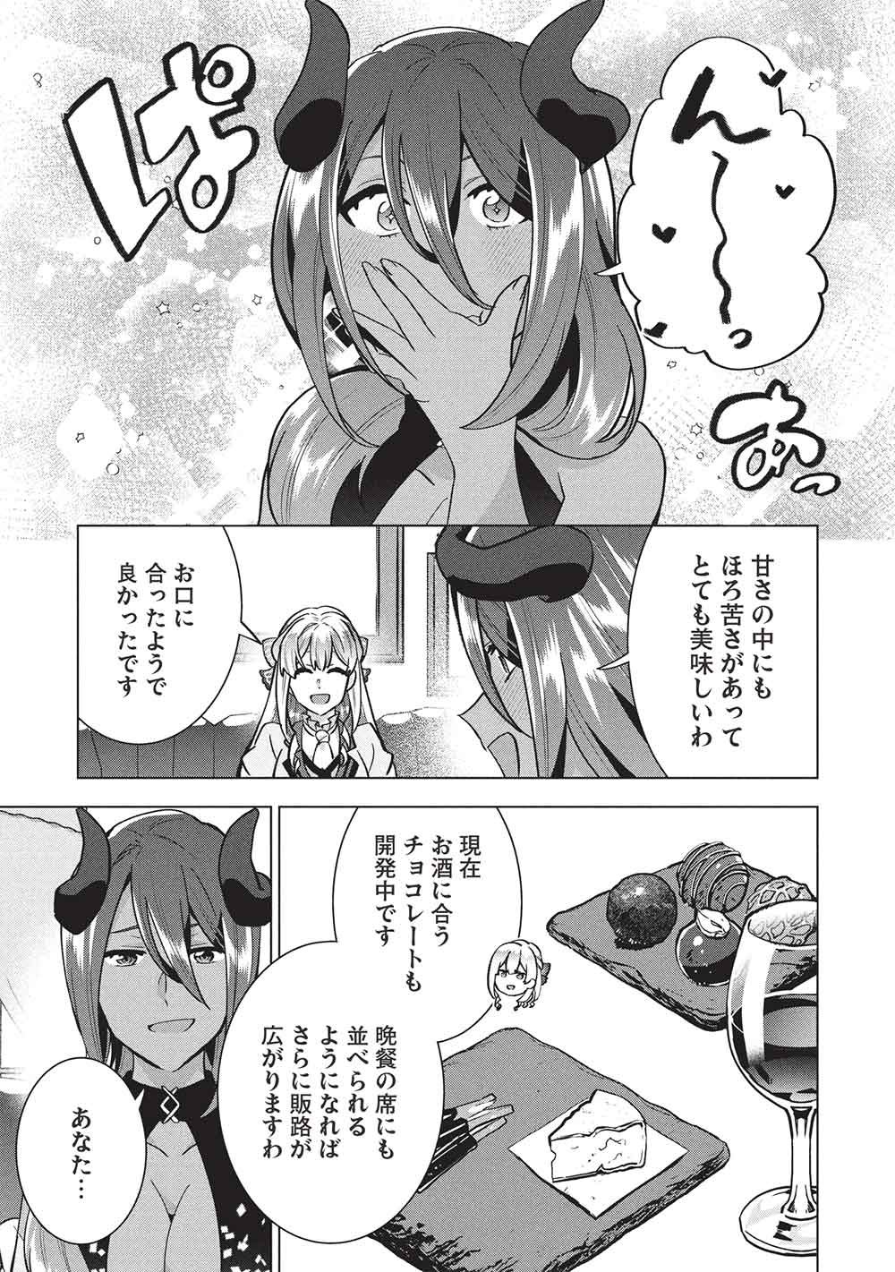 ブチ切れ令嬢は報復を誓いました。 魔導書の力で祖国を叩き潰します 第67話 - Page 7