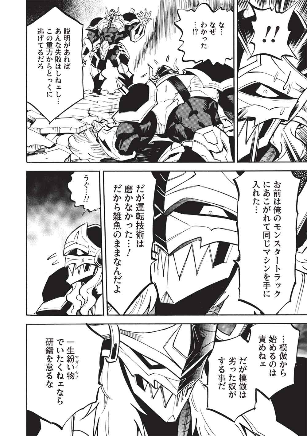 インフィニット・デンドログラム 第80話 - Page 6