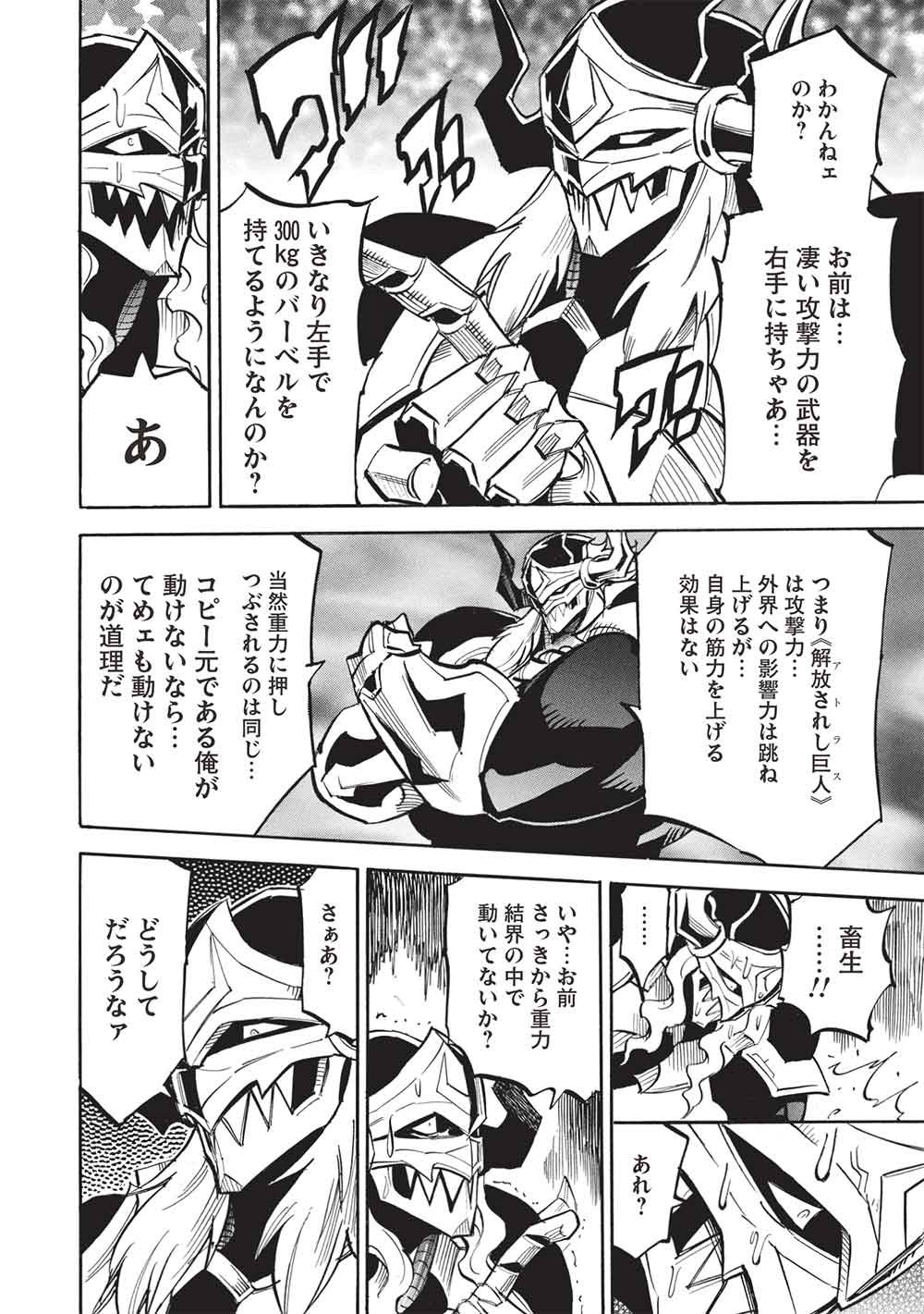 インフィニット・デンドログラム 第80話 - Page 4