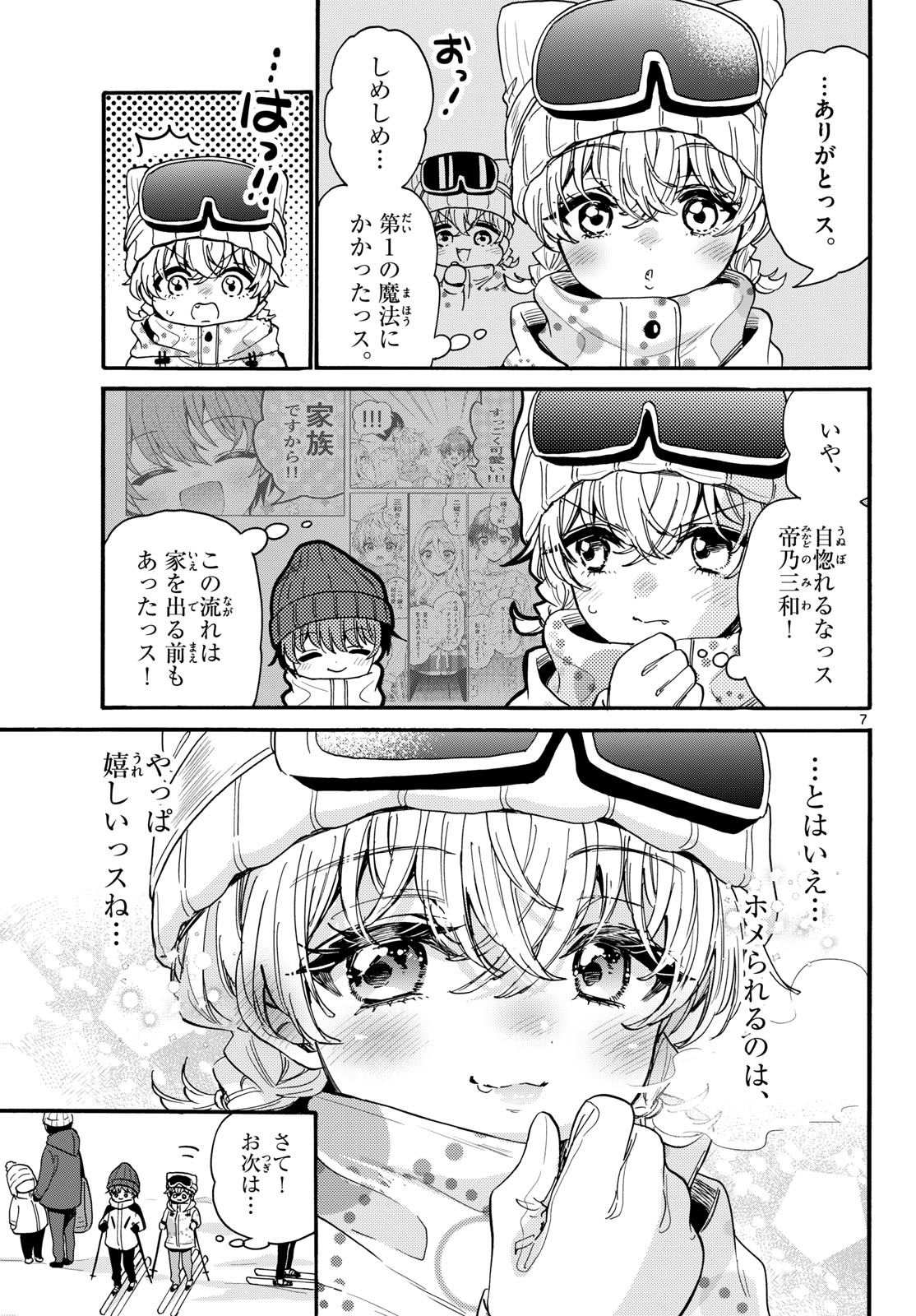 帝乃三姉妹は案外、チョロい。 第208話 - Page 7