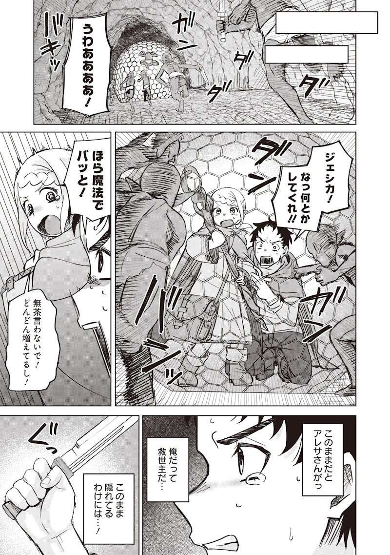 剣と魔法とNTR 第18話 - Page 13