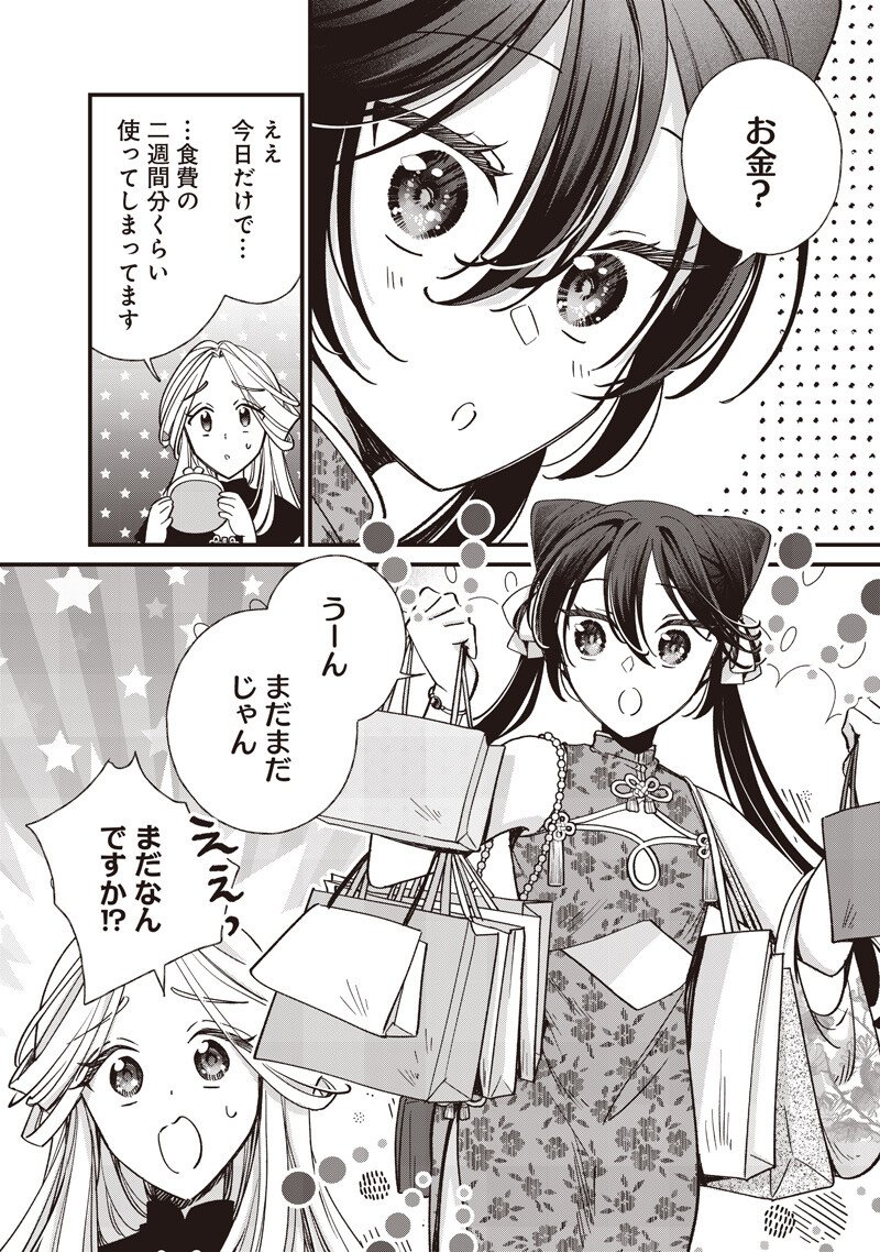 皇帝の孫に転生する皇帝 第59.1話 - Page 2
