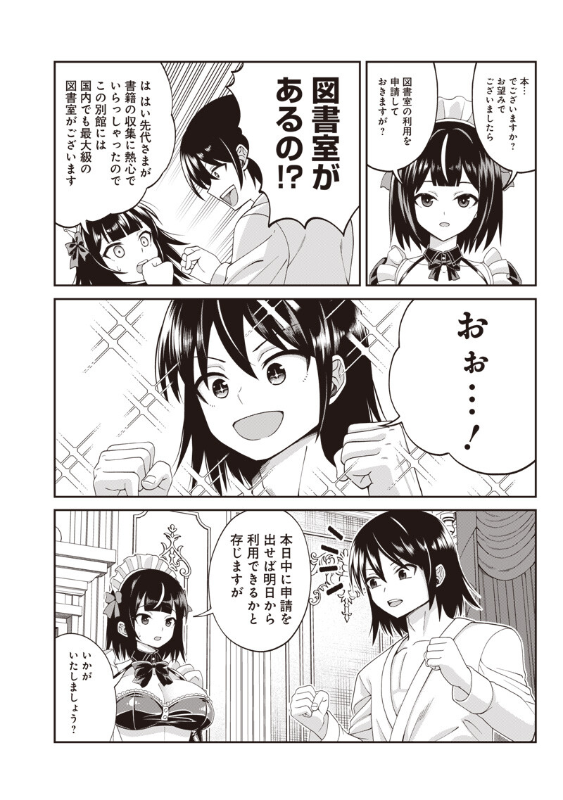世界の悪役令息 第5.1話 - Page 8