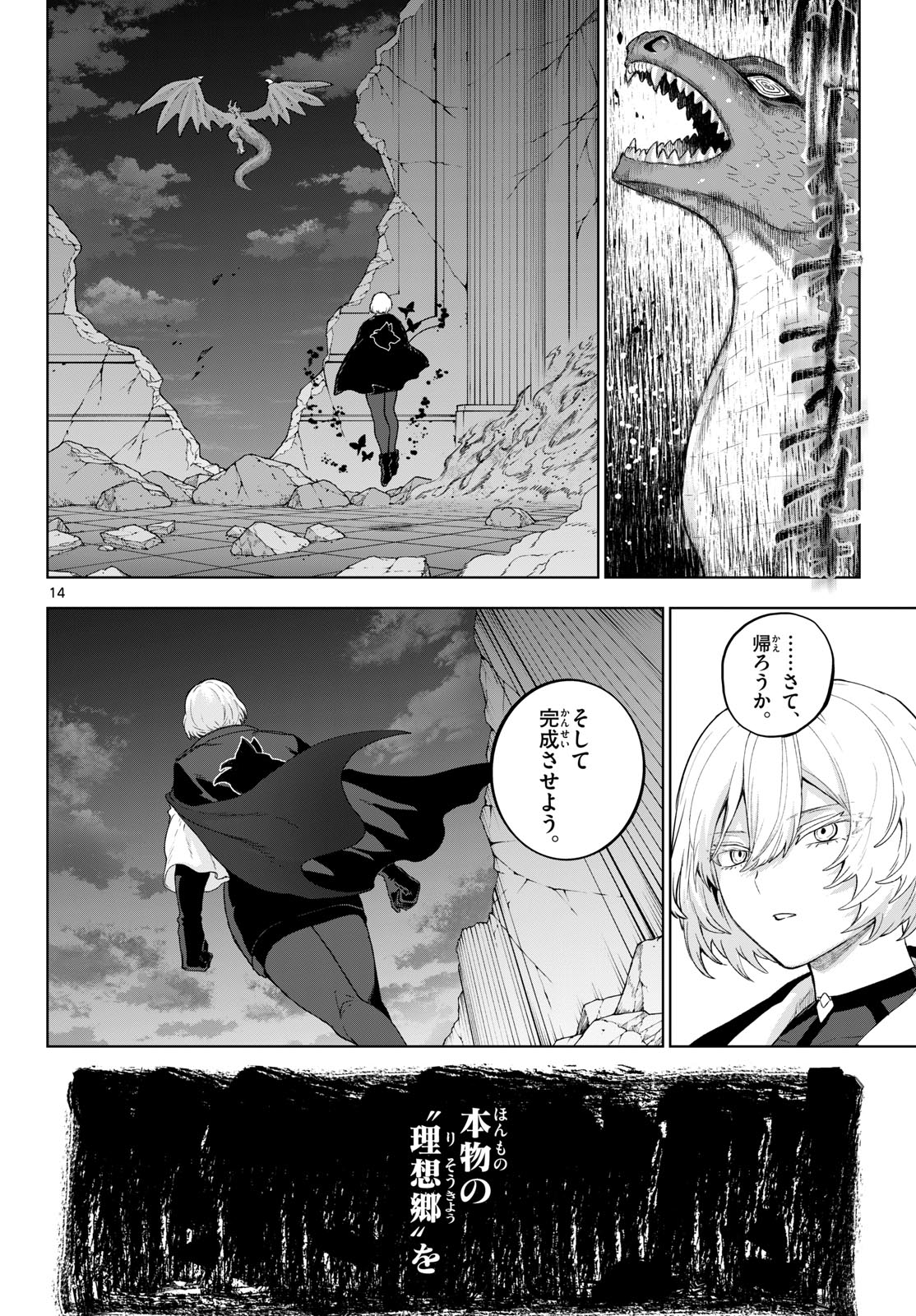 カグライ ~神楽と雷人~ 第52話 - Page 14