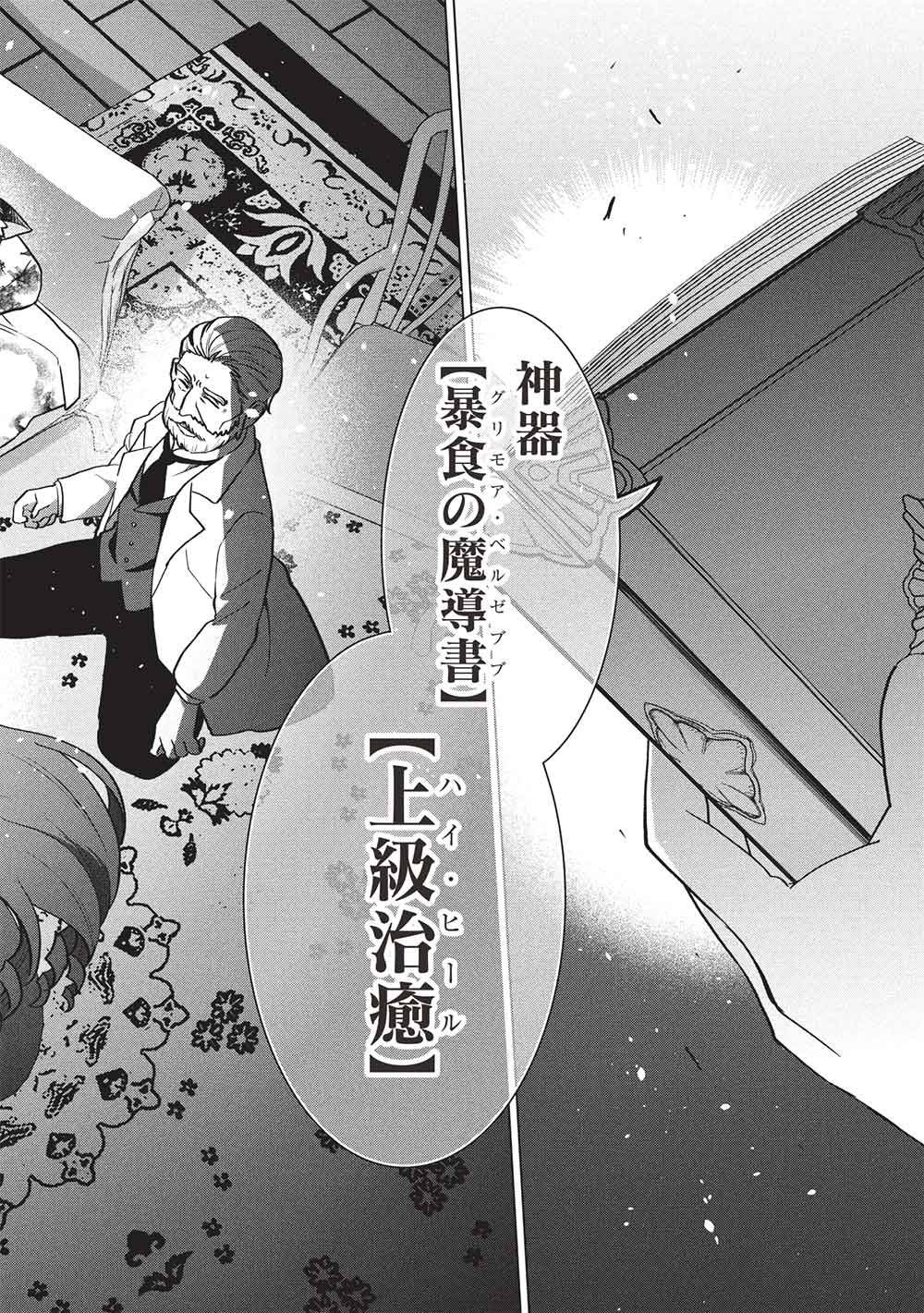 ブチ切れ令嬢は報復を誓いました。 魔導書の力で祖国を叩き潰します 第67話 - Page 18