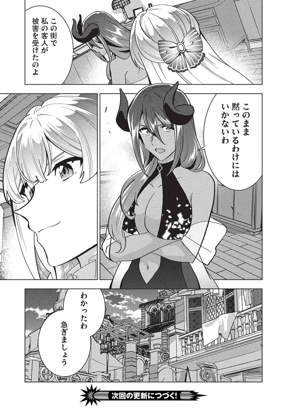 ブチ切れ令嬢は報復を誓いました。 魔導書の力で祖国を叩き潰します 第67話 - Page 23