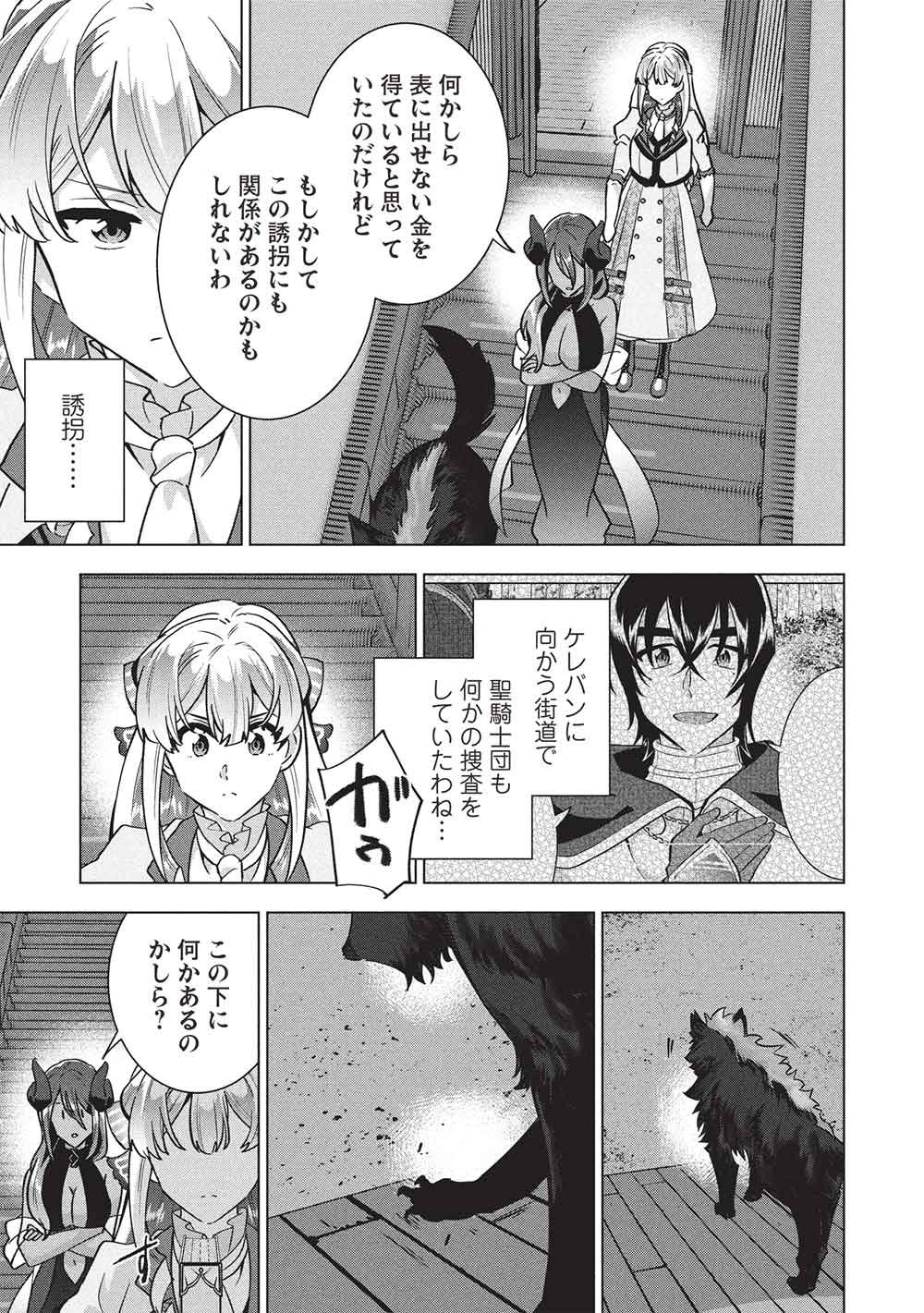 ブチ切れ令嬢は報復を誓いました。 魔導書の力で祖国を叩き潰します 第68話 - Page 11