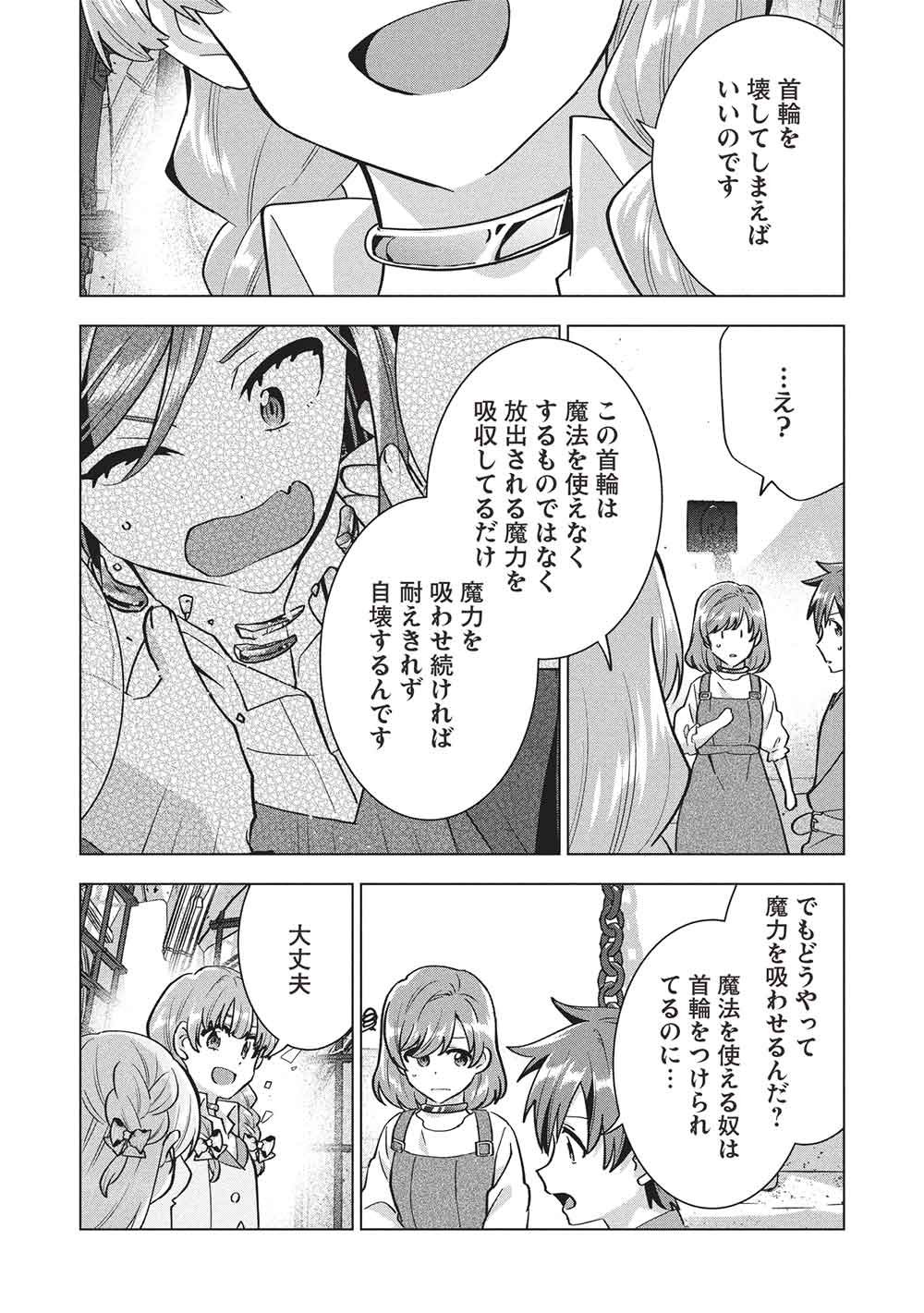 ブチ切れ令嬢は報復を誓いました。 魔導書の力で祖国を叩き潰します 第68話 - Page 23